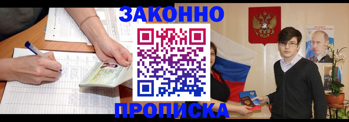 временная регистрация для школы в Тамбове