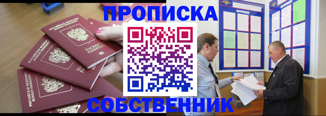 купить прописку в Тамбове